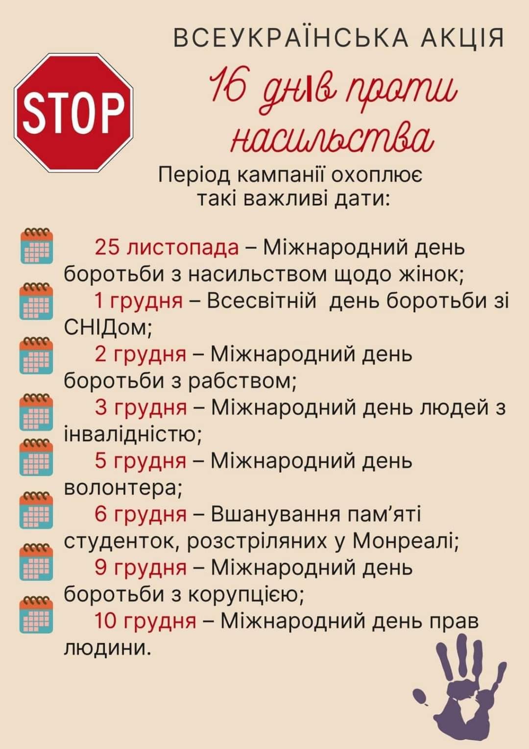 Всеукраїнська акція 16 днів проти насильства ⋆ Державний Навчальний Заклад “Шумське професійно-технічне училище”